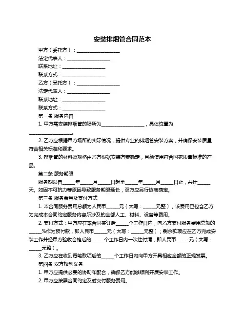 安装排烟管合同范本
