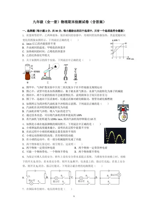 人教版初中物理九年级全一册期末测试题.docx28