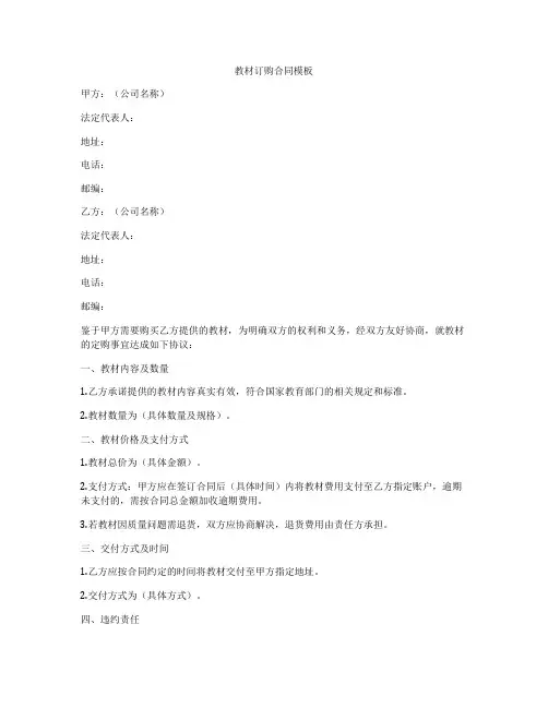 教材订购合同模板