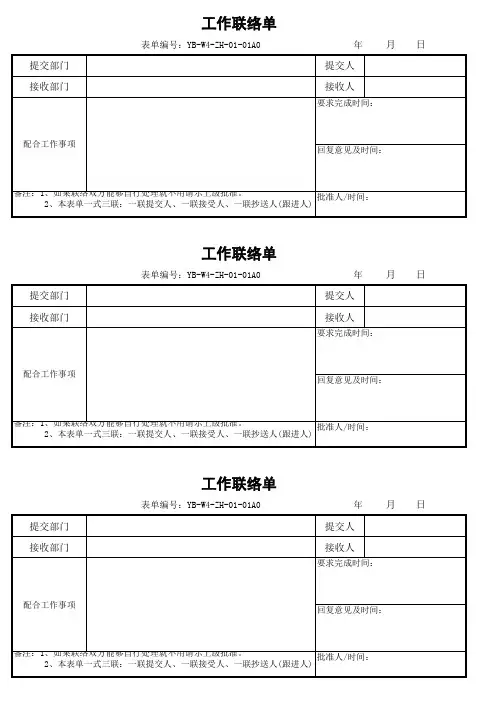 3.工作联络单