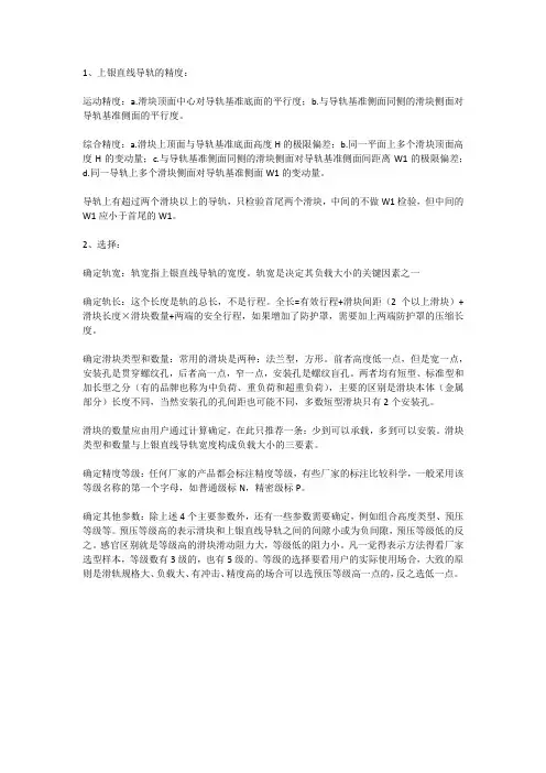 上银直线导轨选型须知