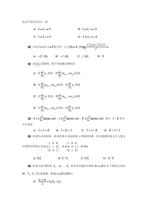 -历年考研数学三真题及答案解析