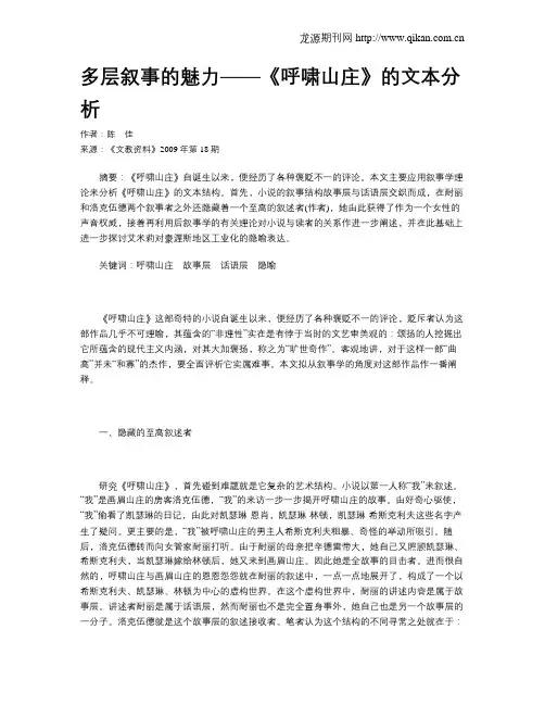 多层叙事的魅力——《呼啸山庄》的文本分析