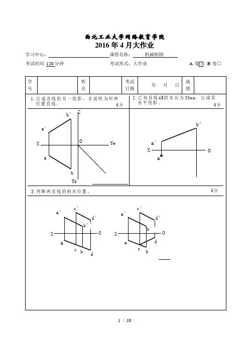 西北工业大学机械制图大作业A卷