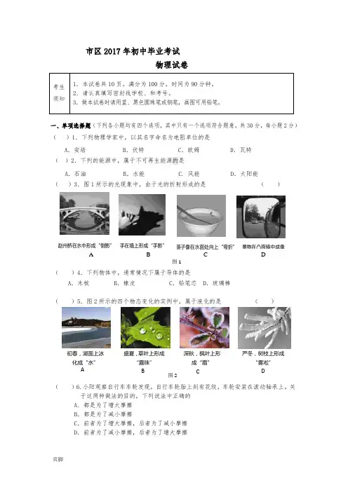 北京市朝阳区2017年初中毕业考试物理试卷