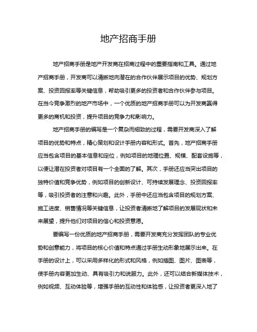 地产招商手册