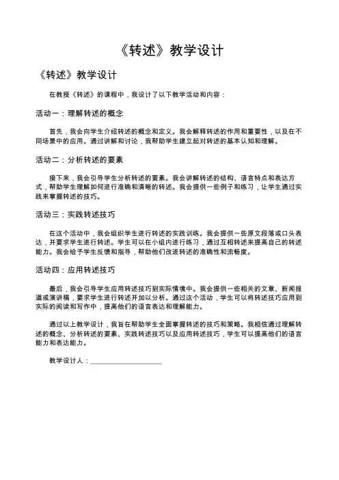 《转述》教学设计