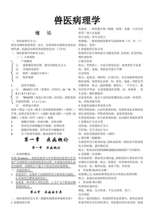 兽医病理学