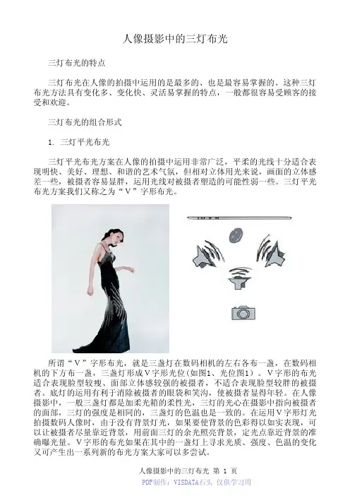 三灯人像摄影布光