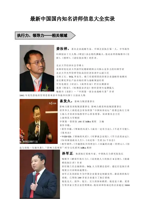 中国最新国内知名讲师信息大全实录