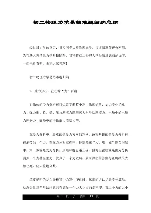 初二物理力学易错难题归纳总结