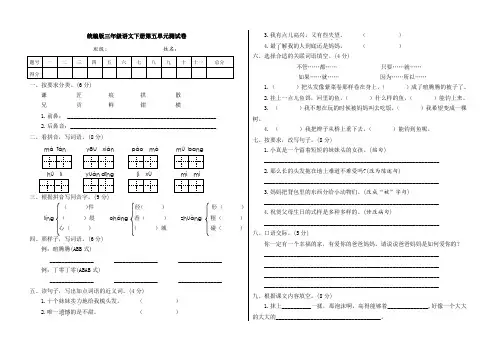 三年级下册语文试题第五单元测试卷(附答案) 人教部编版