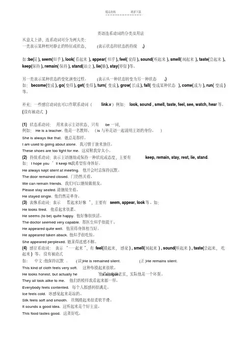 【优质文档】连系动词的用法和习题