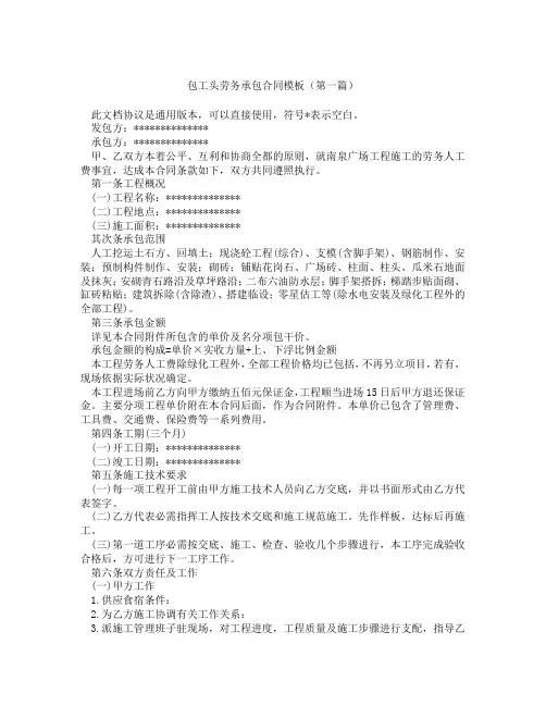 包工头劳务承包合同模板精选3篇
