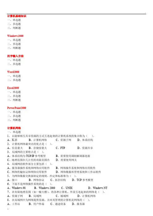 计算机应用基础教程题库
