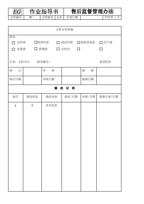 ISO13485：2016医疗器械售后监督管理办法