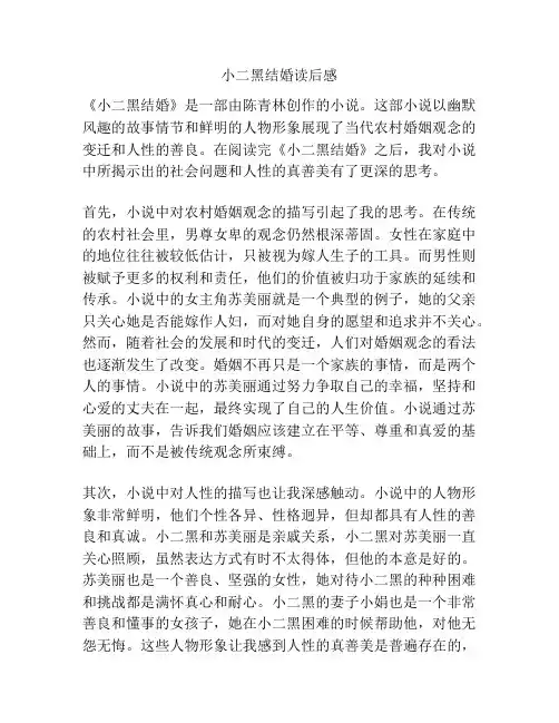 小二黑结婚读后感