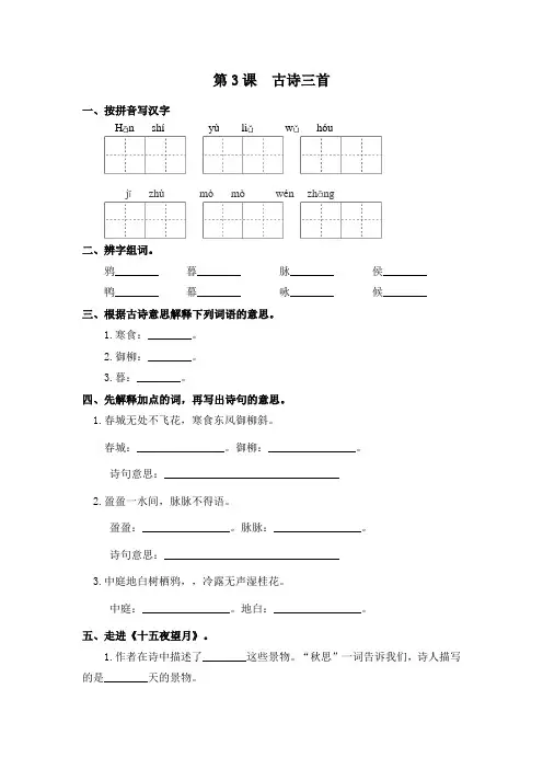 部编版六年级下册语文一课一练-第3课  古诗三首(含答案)