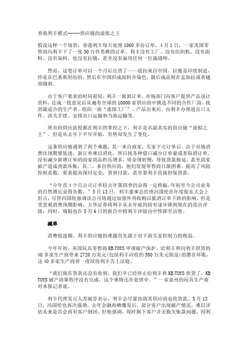 香港利丰模式-----供应链的虚拟之王