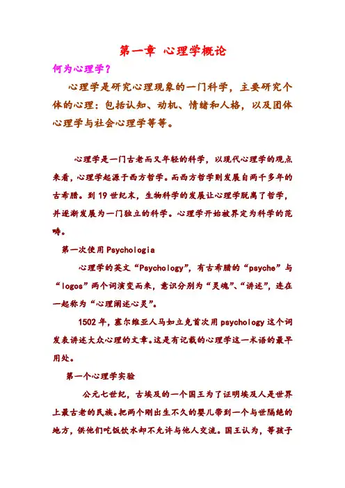 心理学基础入门知识(1)