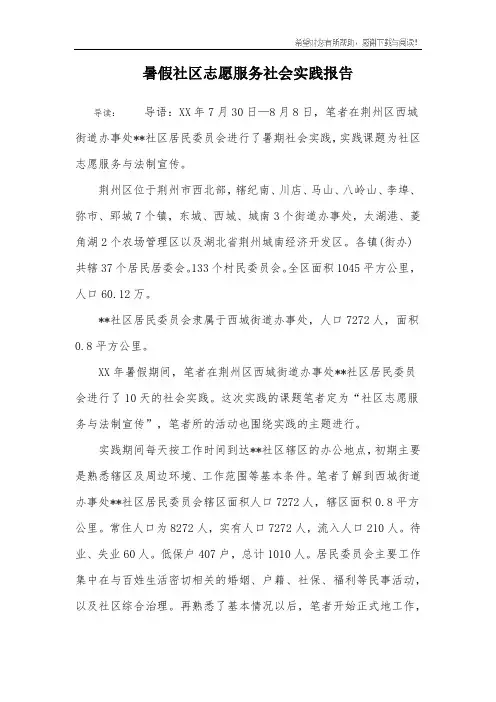 暑假社区志愿服务社会实践报告
