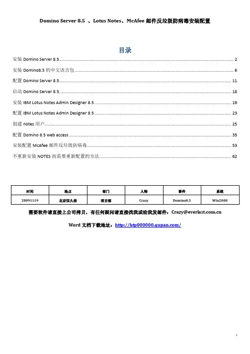 _Domino Server 8.5