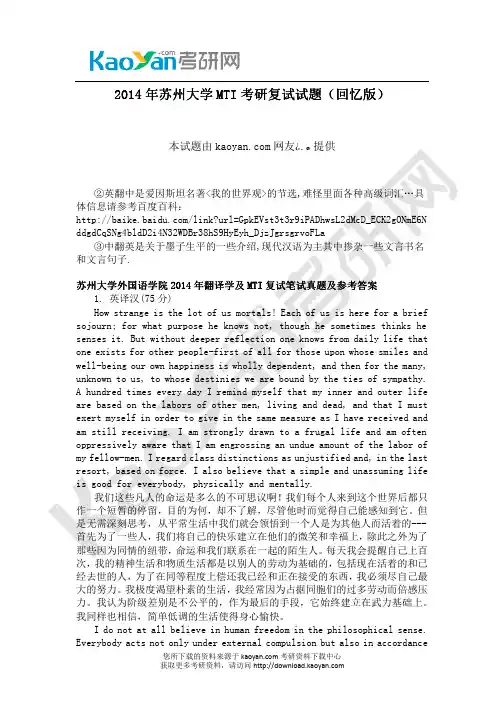 2014年苏州大学MTI考研复试试题(回忆版)
