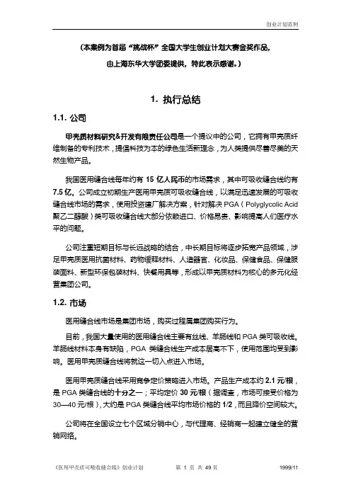 挑战杯获奖作品范例