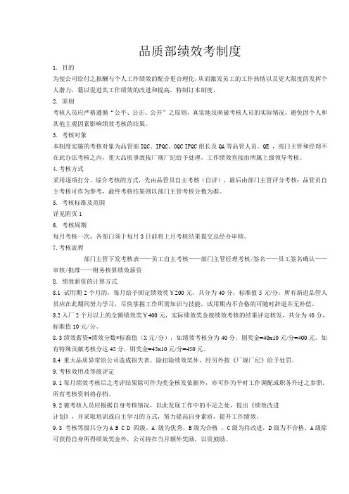 品质部绩效考核制度