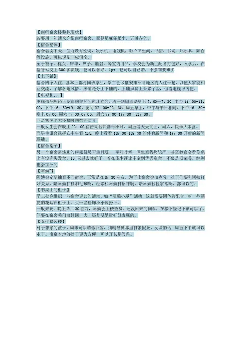 【新生】南师大宿舍攻略(仙林地区)