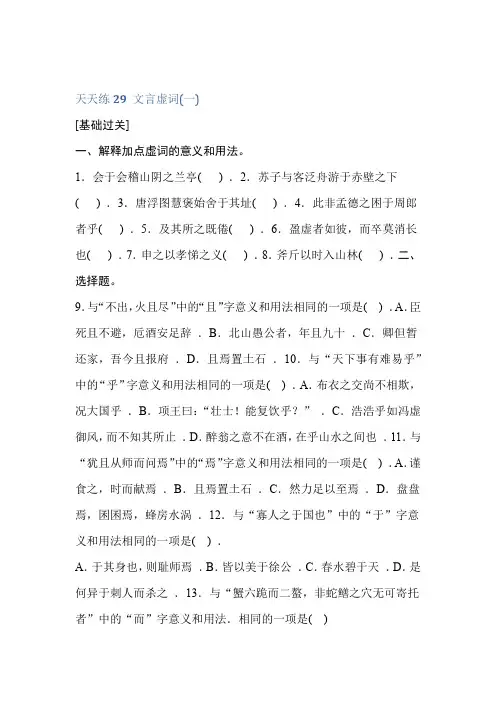 2020版高考语文第一轮总复习试题 天天练29 含答案