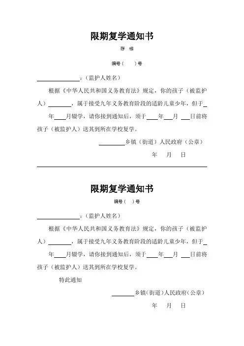 限期复学通知书(样表)