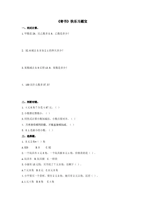 北师大版小学三年级数学上册第八单元第四课时《寄书》课堂练习试题(含答案)