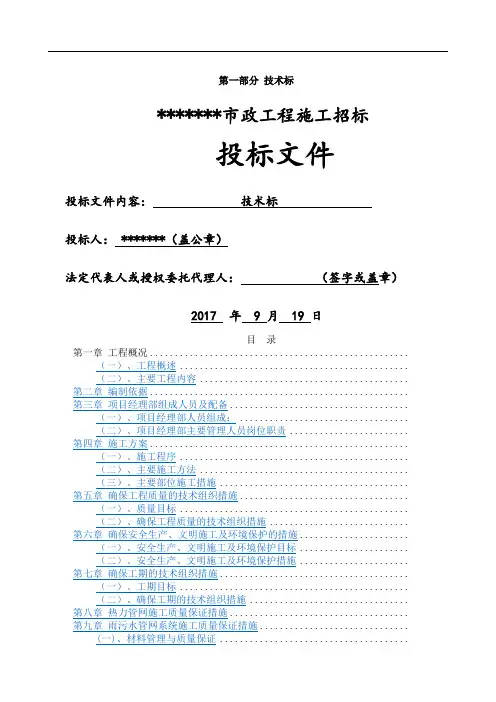 市政道路工程技术标