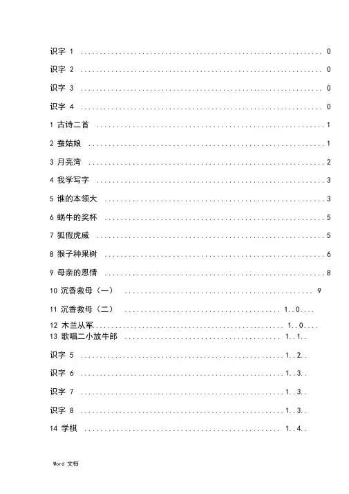 苏教版二年级下册语文课文