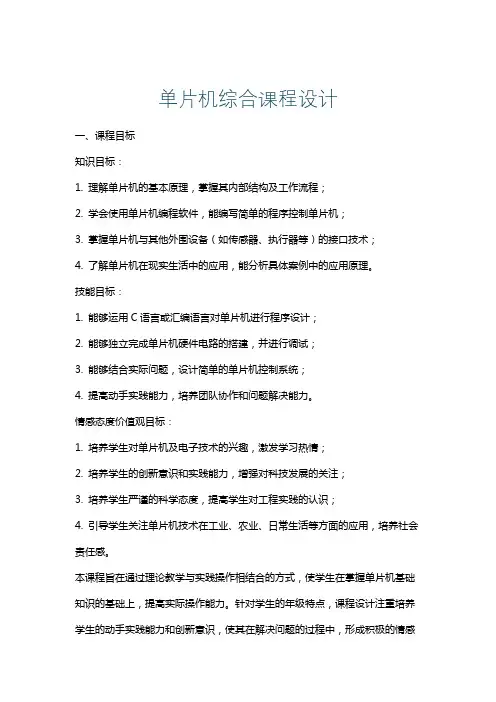 单片机综合课程设计