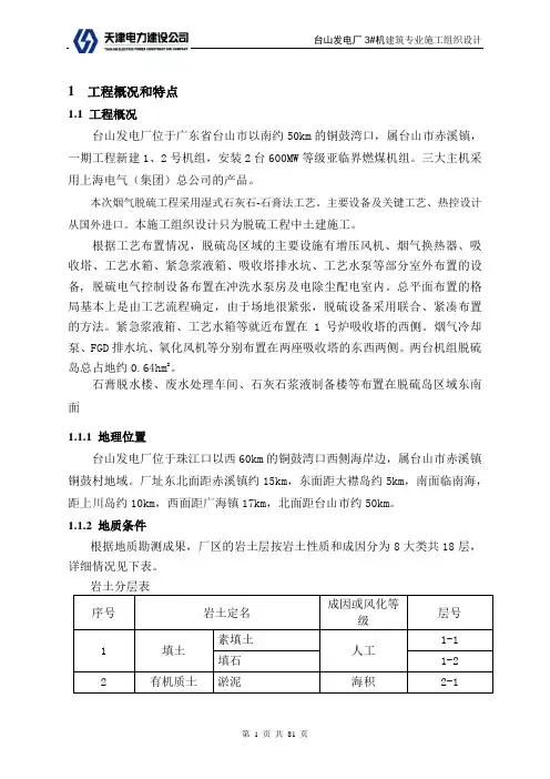 脱硫建筑施工组织设计