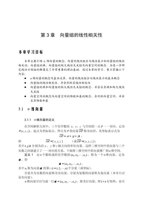 第 3 章 向量组的线性相关性