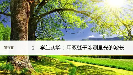2017-2018学年同步备课套餐之物理教科版选修3-4课件：第5章 光的波动性2 精品