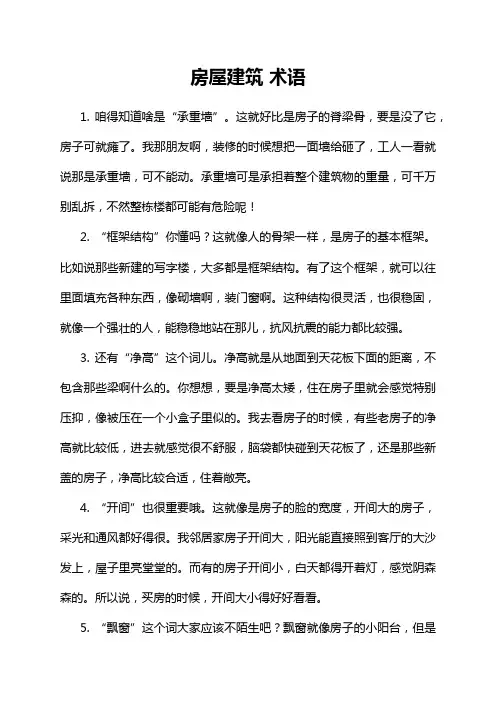 房屋建筑 术语