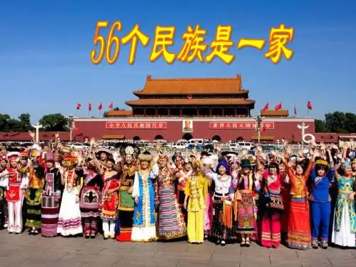 56个民族是一家课件