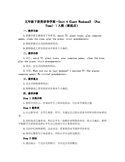 五年级下册英语导学案-Unit 4《Last Weekend》(Fun Time)｜人教(新起点)