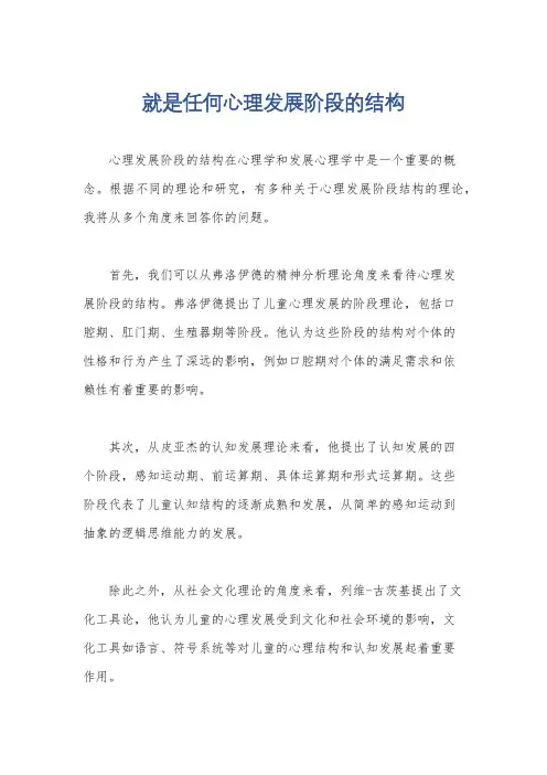 就是任何心理发展阶段的结构