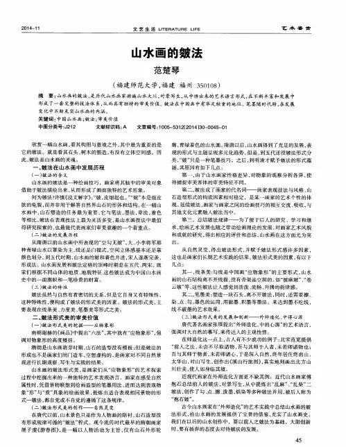 山水画的皴法