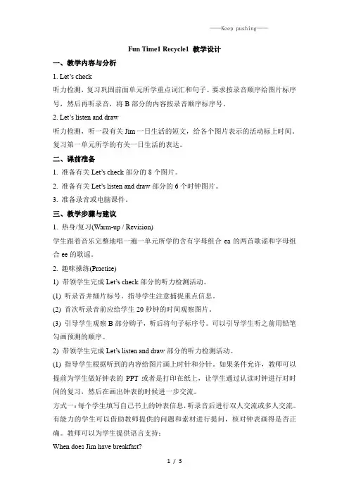 精通版六年级英语上册Fun_Time1_Recycle1_教学设计