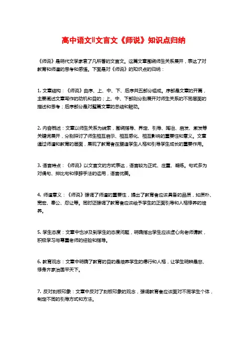 高中语文‖文言文《师说》知识点归纳