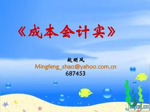 项目2-归集与分配生产费用-工作任务三    归集与分配人工费用ppt
