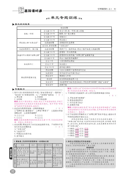 噶米精编七年级历史上册 专题训练 第三单元 秦汉时期 统一多民族国家的建立和巩固(pdf) 新人教版