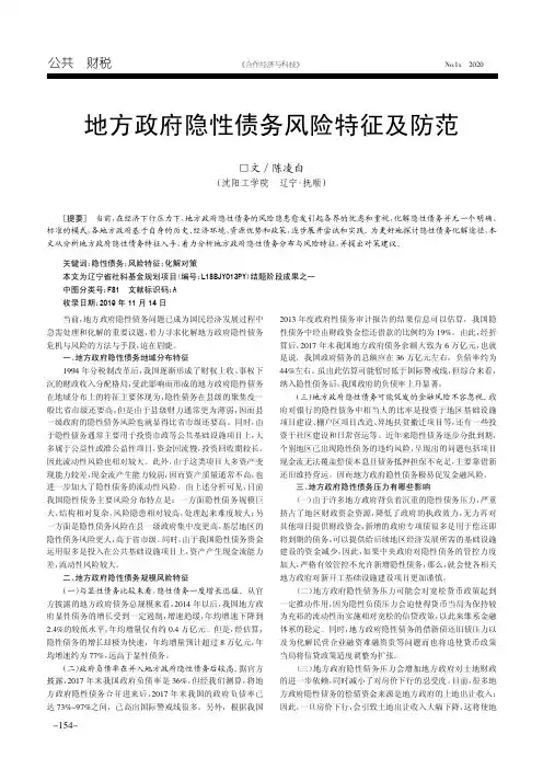 地方政府隐性债务风险特征及防范