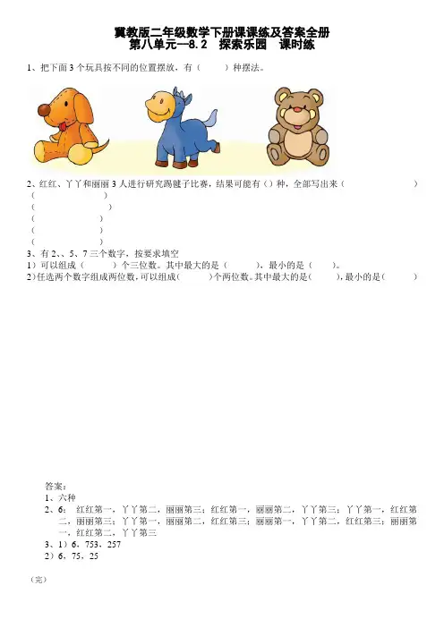 冀教版二年级数学下册课课练及答案全册第八单元--等量代换问题